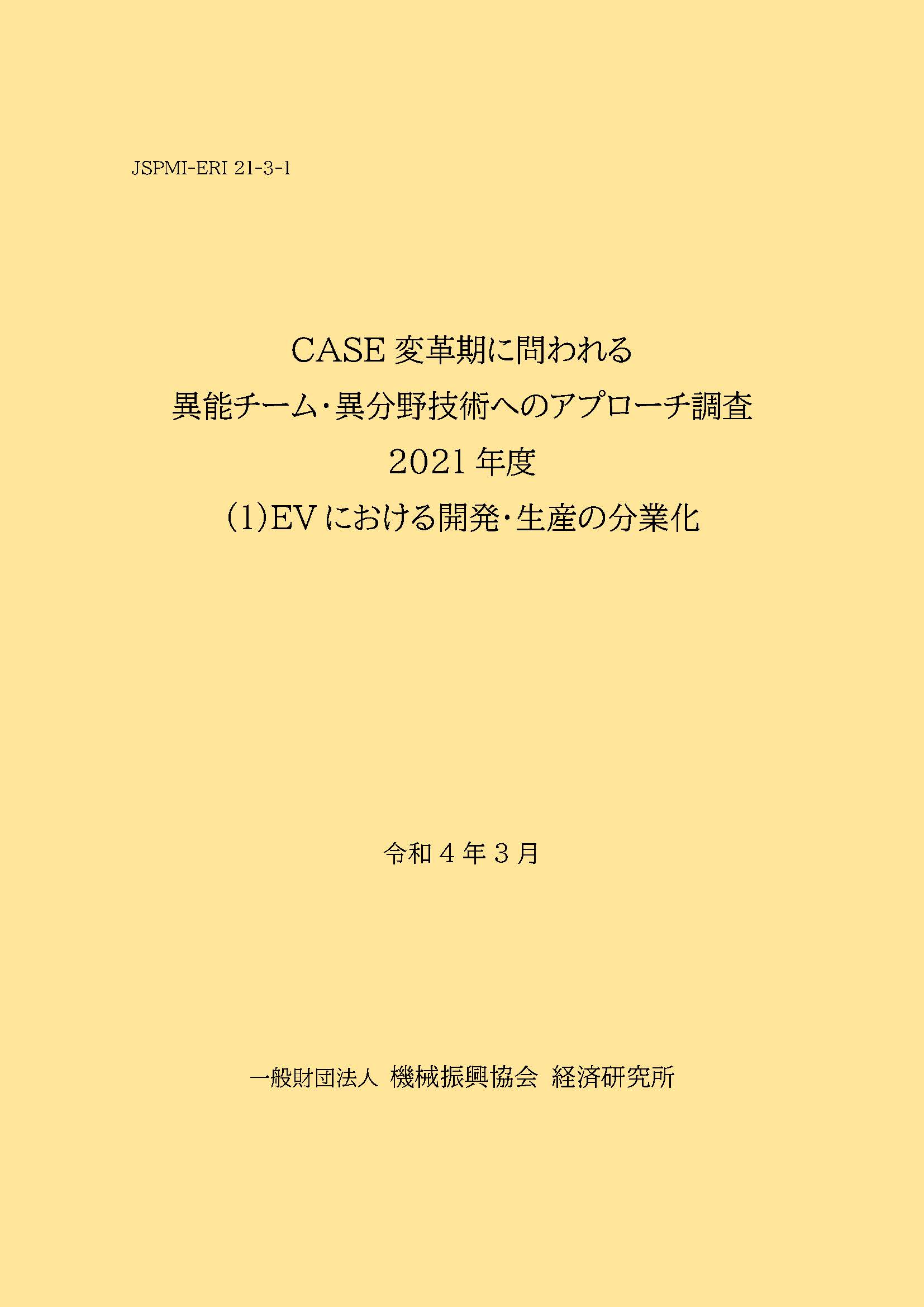 JSPMI2121表紙21-3-1.jpg