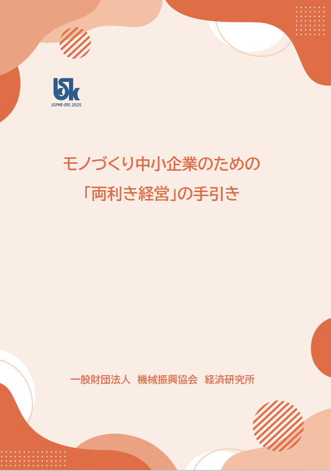 ERI手引き_2024　表紙のみ（色付き）.png