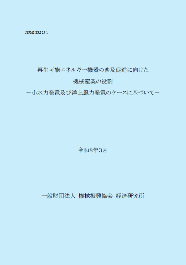 ERI報告書_2025　表紙のみ（色付き）.png